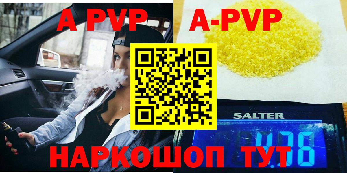 A-PVP Crystall Ангарск