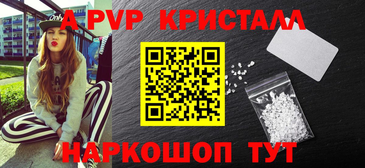 A-PVP СК КРИС  Alpha PVP  A-PVP мука  купить закладку  A PVP СК  Ангарск 