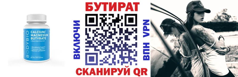 Бутират BDO 33%  Ангарск 