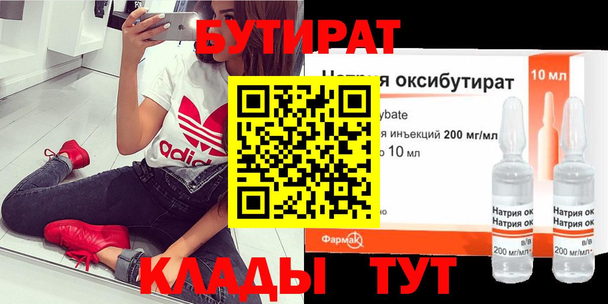 БУТИРАТ BDO 33% Ангарск