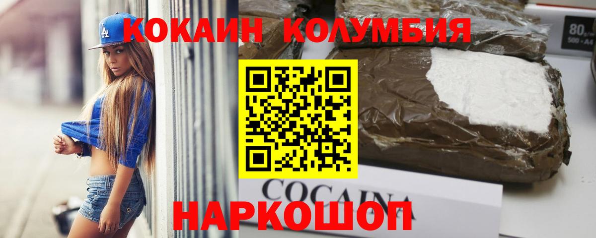 КОКАИН Эквадор  Cocaine Columbia  Cocaine  Ангарск 