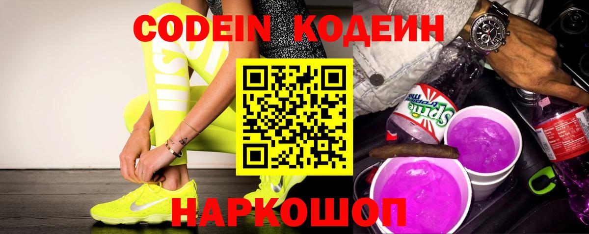 Кодеин напиток Lean (лин)  Ангарск  Кодеин Purple Drank 