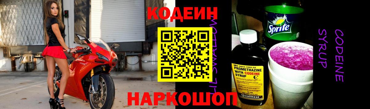 Codein Purple Drank  сколько стоит  Кодеин Purple Drank  Ангарск  Вход с VPN 