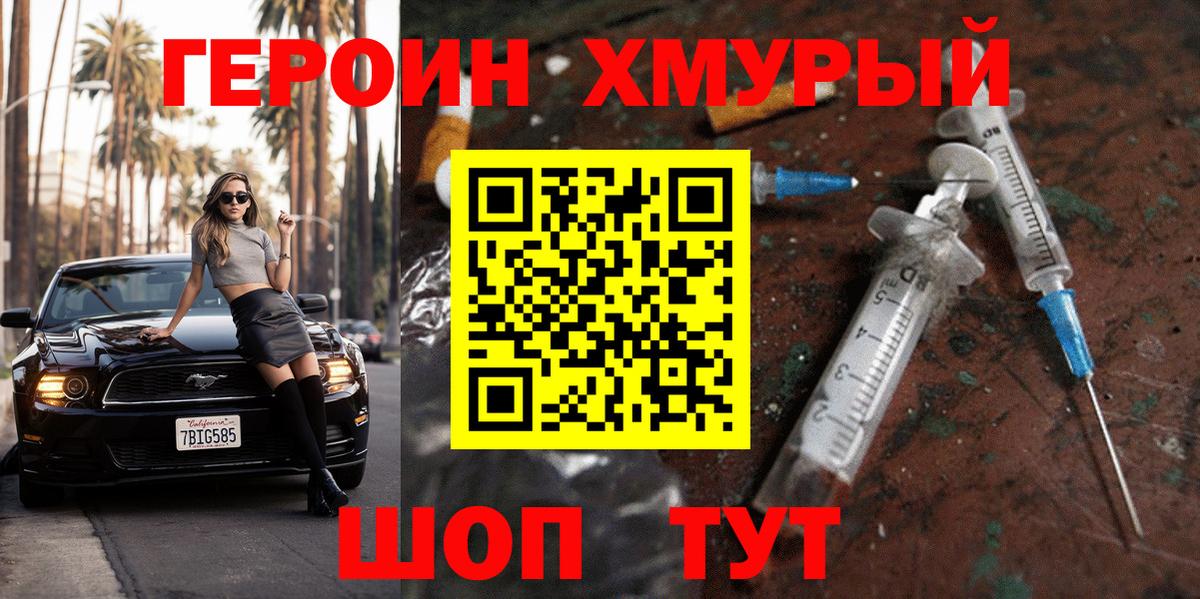 Героин хмурый  Героин  Ангарск 