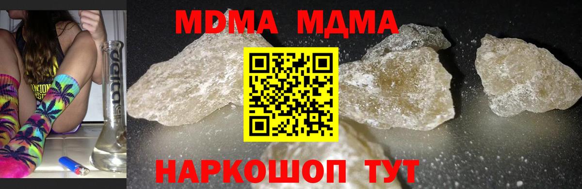 МДМА кристаллы Ангарск