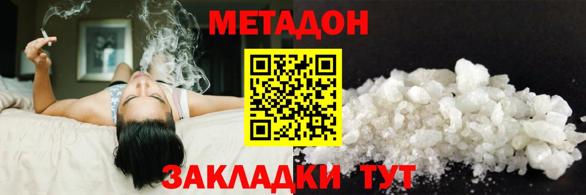 мега ONION  Метадон methadone  Ангарск  Метадон methadone 
