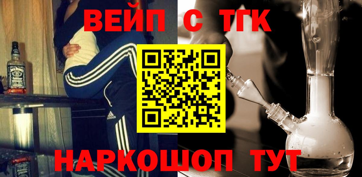 Ангарск  ТГК гашишное масло  ТГК вейп  купить наркотики цена  Вход с VPN 
